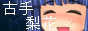 rika furude